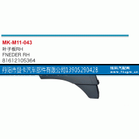 81612105364,葉子板,丹陽市曼卡汽車部件有限公司