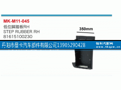 81615100230,低位脚踏板,丹阳市曼卡汽车部件有限公司