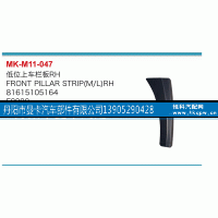 81615105164,低位上車欄板,丹陽市曼卡汽車部件有限公司