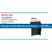 81615100225,高位脚踏板,丹阳市曼卡汽车部件有限公司