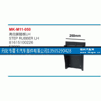 81615100226,高位脚踏板,丹阳市曼卡汽车部件有限公司