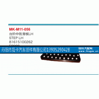 81615100262,台阶中防滑板,丹阳市曼卡汽车部件有限公司