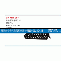 81615105196,臺(tái)階下防滑板,丹陽市曼卡汽車部件有限公司