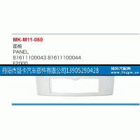 81611100043,面板,丹陽(yáng)市曼卡汽車部件有限公司