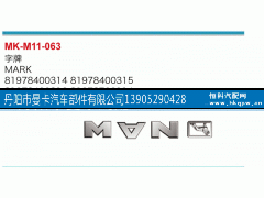 ,字牌,丹陽(yáng)市曼卡汽車(chē)部件有限公司