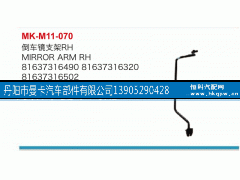 81637316490,倒車鏡支架,丹陽(yáng)市曼卡汽車部件有限公司
