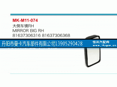 81637306316,大倒车镜,丹阳市曼卡汽车部件有限公司