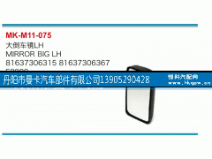 81637306315,大倒车镜,丹阳市曼卡汽车部件有限公司