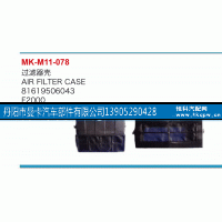 81619506043,过滤器壳,丹阳市曼卡汽车部件有限公司
