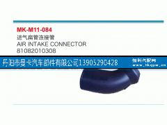 81082010308,进气扁管连接管,丹阳市曼卡汽车部件有限公司