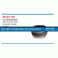 81082010306,进气扁管连接管皮,丹阳市曼卡汽车部件有限公司