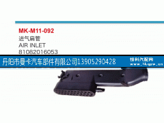 81082016053,进气扁管,丹阳市曼卡汽车部件有限公司