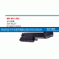 81082016053,进气扁管,丹阳市曼卡汽车部件有限公司