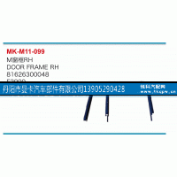 81626300048,M窗框,丹阳市曼卡汽车部件有限公司