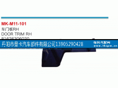 81626306020,车门板,丹阳市曼卡汽车部件有限公司