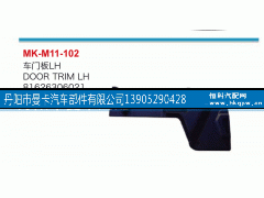 81626306021,车门板,丹阳市曼卡汽车部件有限公司