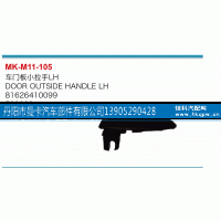81626410099,车门板小拉手,丹阳市曼卡汽车部件有限公司
