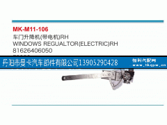 81626406050,车门升降机,丹阳市曼卡汽车部件有限公司