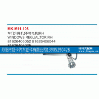 81626406052,车门升降机,丹阳市曼卡汽车部件有限公司