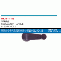 81626416052,玻璃摇把,丹阳市曼卡汽车部件有限公司