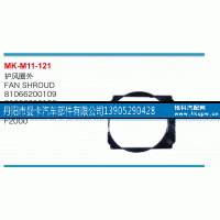 81066200137,护风圈外,丹阳市曼卡汽车部件有限公司