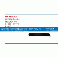 81612100173,叶子板长条长,丹阳市曼卡汽车部件有限公司