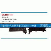 81061026118,膨脹水箱,丹陽(yáng)市曼卡汽車(chē)部件有限公司