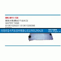 81061026201,膨脹水箱,丹陽(yáng)市曼卡汽車部件有限公司