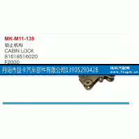 81618516020,鎖止機(jī)構(gòu),丹陽市曼卡汽車部件有限公司