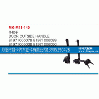 81971006038,外拉手,丹陽市曼卡汽車部件有限公司