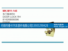 81626806096,车门锁块,丹阳市曼卡汽车部件有限公司