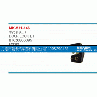 81626806095,車門鎖塊,丹陽市曼卡汽車部件有限公司