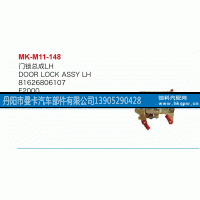81626806107,門(mén)鎖總成,丹陽(yáng)市曼卡汽車(chē)部件有限公司