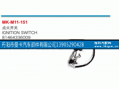 81464336009,点火开关,丹阳市曼卡汽车部件有限公司