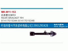 81417015344,后悬置支架,丹阳市曼卡汽车部件有限公司