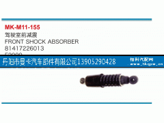81417226013,驾驶室前减震,丹阳市曼卡汽车部件有限公司