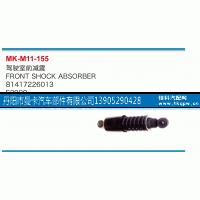 81417226013,驾驶室前减震,丹阳市曼卡汽车部件有限公司
