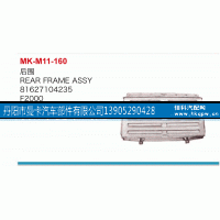 81627104235,后围,丹阳市曼卡汽车部件有限公司