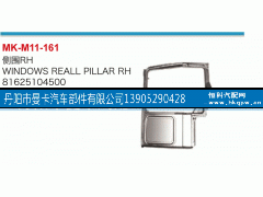 81625104500,侧围,丹阳市曼卡汽车部件有限公司