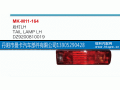 DZ9200810019,后燈,丹陽市曼卡汽車部件有限公司