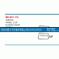 81925010029,中网卡扣,丹阳市曼卡汽车部件有限公司