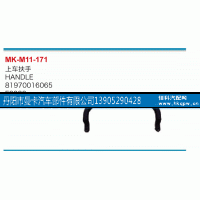 81970016065,上车扶手,丹阳市曼卡汽车部件有限公司