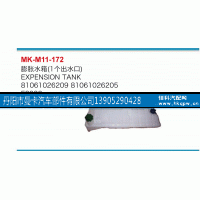 81061026209,膨脹水箱,丹陽市曼卡汽車部件有限公司