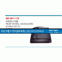 81664100101,后輪后小半圓,丹陽市曼卡汽車部件有限公司