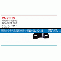 81974010857,后輪后小半圓卡扣,丹陽市曼卡汽車部件有限公司
