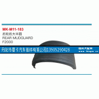 ,后轮后大半圆,丹阳市曼卡汽车部件有限公司
