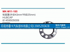 81459505009,轮固罩,丹阳市曼卡汽车部件有限公司
