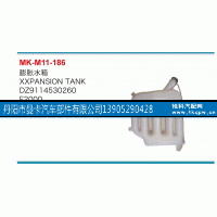 DZ9114530260,膨脹水箱,丹陽(yáng)市曼卡汽車(chē)部件有限公司