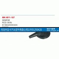 819642000324,挂档杆皮,丹阳市曼卡汽车部件有限公司