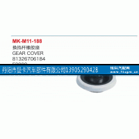 81326706184,换挡杆橡胶座,丹阳市曼卡汽车部件有限公司